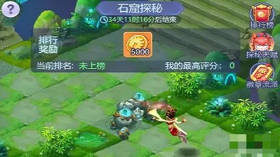 梦幻西游网页版石窟探秘打法推荐 石窟探秘任务攻略
