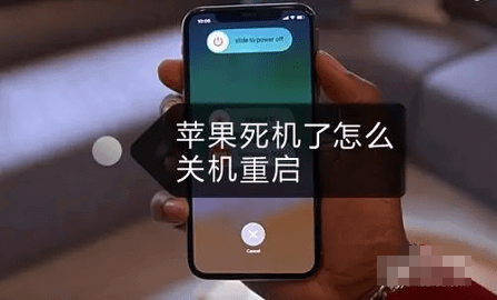 iPhone死机无法关机怎么办 iPhone死机最新解决操作方法