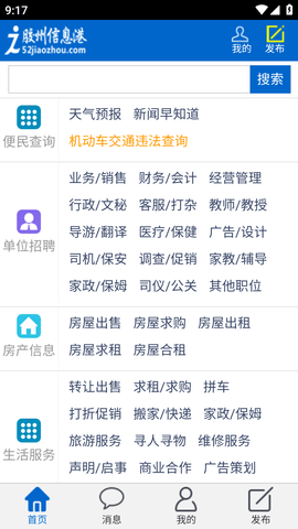 胶州信息港招聘信息网 (2)