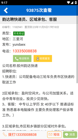 胶州信息港招聘信息网 (8)