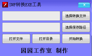 SWF转换EXE软件