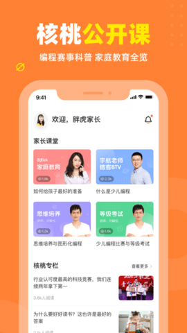 核桃编程2023课程免费版