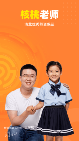 核桃编程2023课程免费版