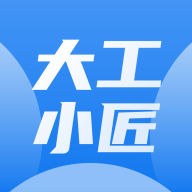 大工小匠App手机版