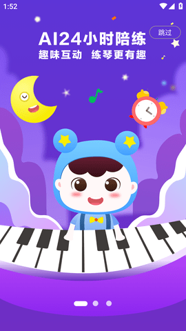 小星星AI陪练破解版