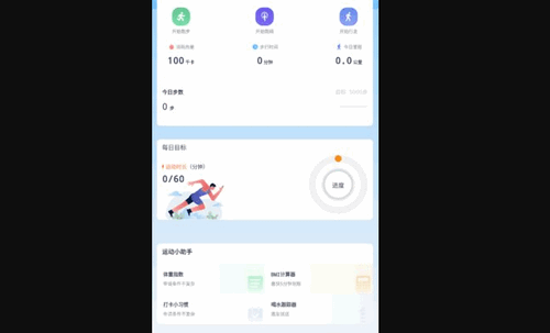 趣味走路App最新版