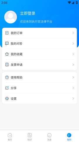 执行官法律咨询客户端APP最新版2023