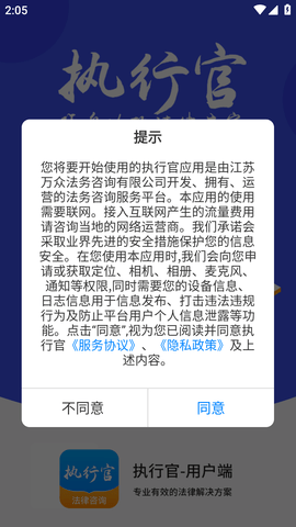 执行官法律咨询 (2)