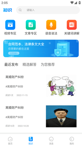 执行官法律咨询客户端APP最新版2023
