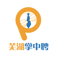 芜湖掌中聘APP最新版本2023