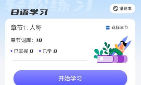 学日语永久免费版
