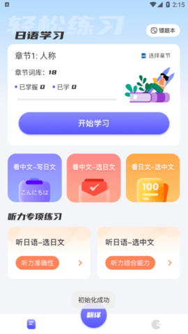 学日语永久免费版