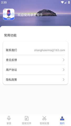 录音帮手 (5)