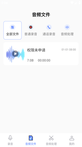 录音帮手 (3)