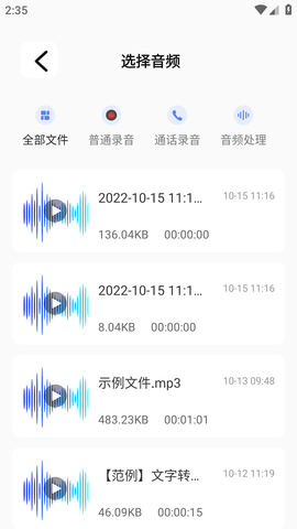 录音帮手 (6)