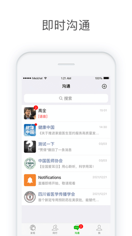 医信Medchat2024最新版