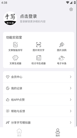 手写模拟器 (5)