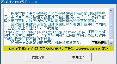 阿P窗口置顶软件