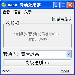 Moo0音响效果器软件
