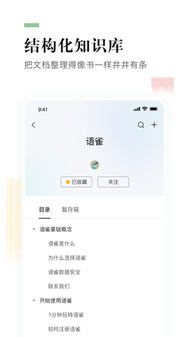 语雀企业版