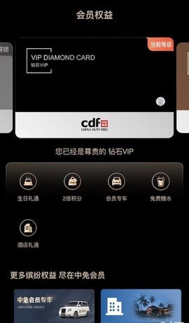 中免会员App