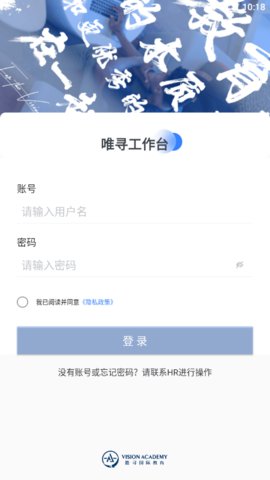 唯寻工作台App