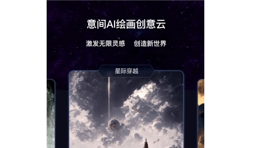 意间ai绘画APP是什么-意间ai绘画APP怎么画二次元