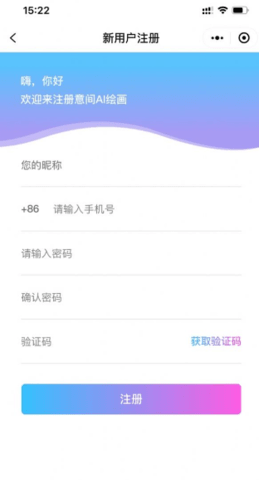 意间ai绘画怎么用 意间ai绘画使用方法