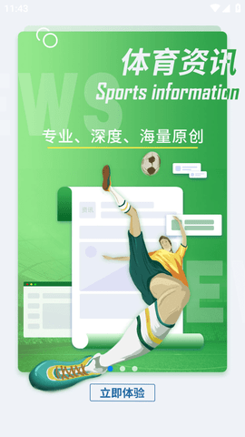 球天下体育直播APP2023最新版
