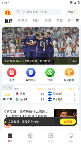 球天下体育直播APP2023最新版