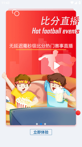 球天下体育直播APP2023最新版