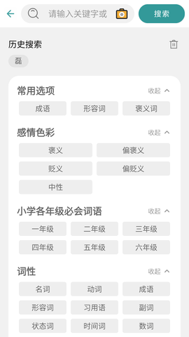 组词造句大全APP (5)