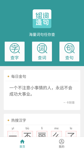 组词造句大全APP (1)