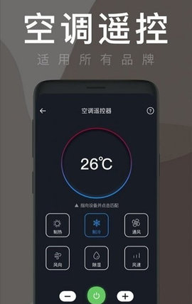 智能遥控家用App手机版