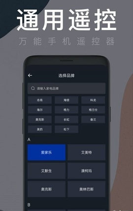 智能遥控家用App手机版