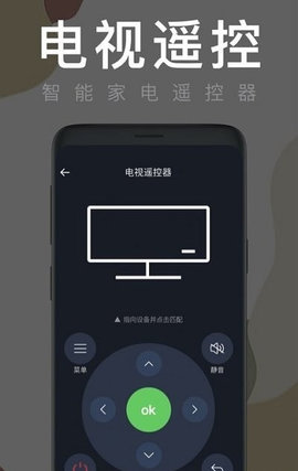 智能遥控家用App手机版