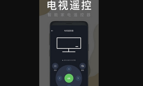 智能遥控家用App手机版