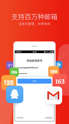 网易邮箱大师去升级纯净版