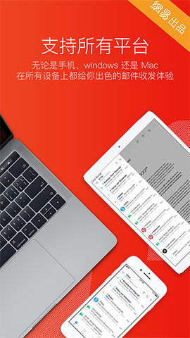 网易邮箱大师去升级纯净版