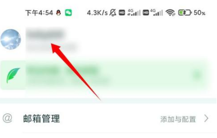 网易邮箱大师去升级纯净版