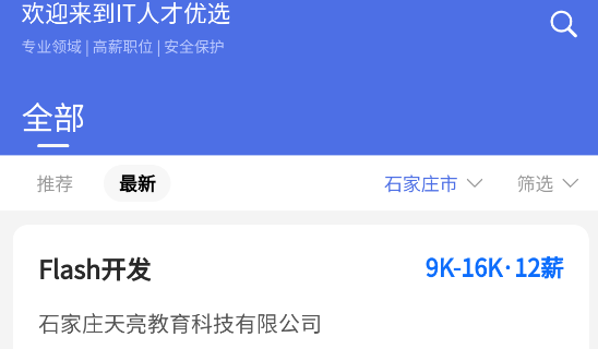 IT人才优选APP最新版