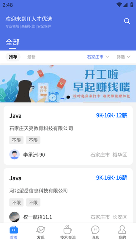 IT人才优选APP最新版