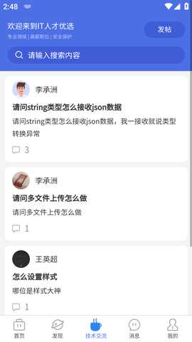 IT人才优选APP最新版
