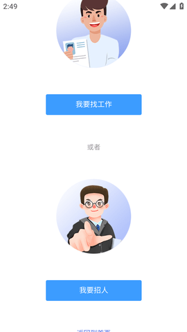 IT人才优选APP最新版