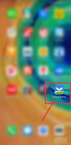 酒泉市安全教育平台App2024最新版