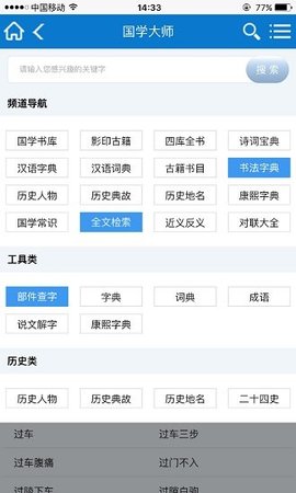 国学大师网安卓版