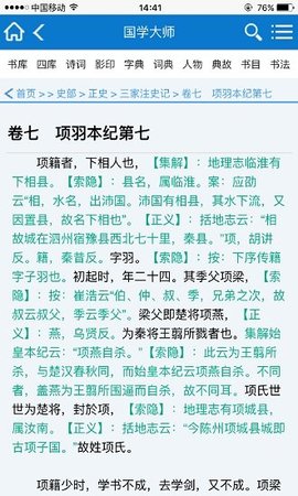 国学大师网安卓版