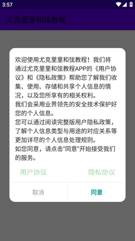 尤克里里和弦教程APP免费版 (1)