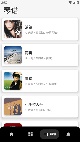 尤克里里和弦教程APP免费版 (4)