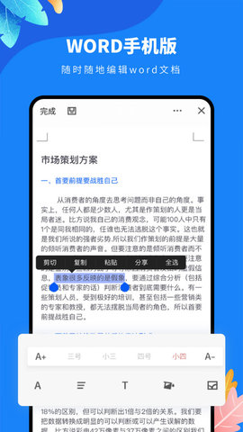 docx文档编辑App免费版